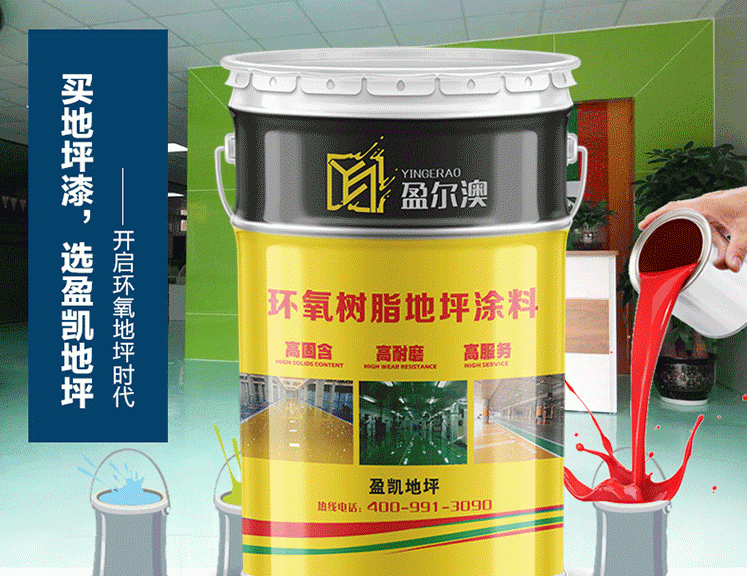 地坪漆多少錢？盈凱地坪漆